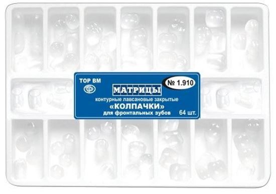 1.910 матрицы-колпачки