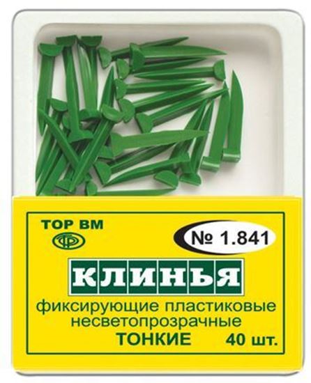  Зображення 1.841 Клини фіксуючі пластикові (не світлопрозорі), тонкі (40шт) 