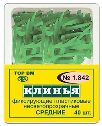  Зображення 1.842 Клини фіксуючі пластикові (не світлопрозорі), середні (40шт) 