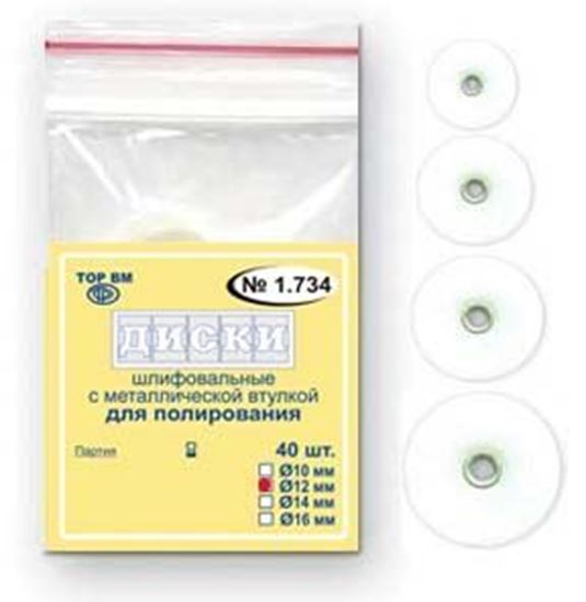  Зображення 1.734 Диски шліфувальні з металевою втулкою для полірування (40шт) 