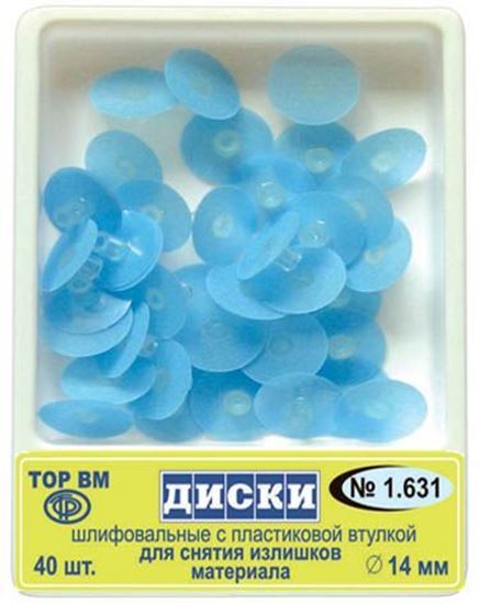  Зображення 1.631 Диски шліфувальні з пластиковою втулкою для зняття надлишків матеріалу (40шт) 
